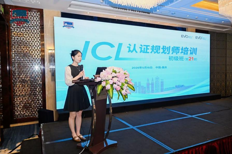 【掌上春城客户】昆明艾维眼科董艳秋医生受邀担任ICL认证规划师培训班授课嘉宾