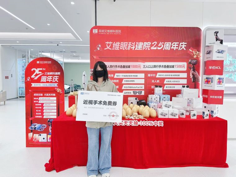 建院25周年 艾维眼科推出多项惠民摘镜福利