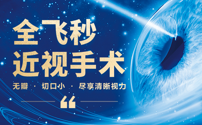 昆明飞秒近视手术2023年全新价格对比