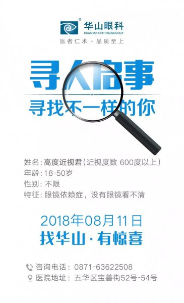 朋友圈已经被这个寻人启事刷屏了！不说男女，只看近视度数？